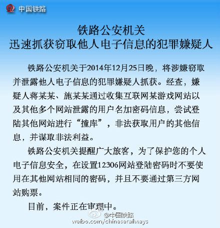 中国铁路官微发布公告